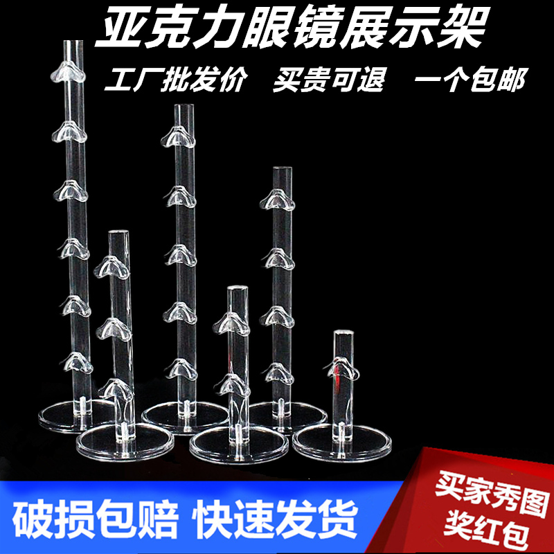 glasses Display rack Acrylic glasses Bracket Sunglasses Bracket Display rack Sunglasses goods shelves Storage Shelfin the Business/Office Furniture , Shelf/Showcase , Glasses shelves category - from Buy2taobao.com to provide professional Taobao agent buy service