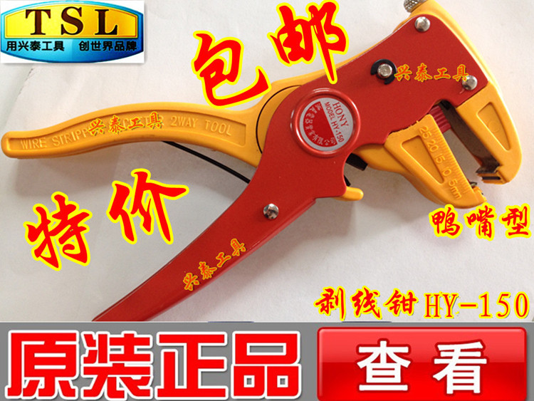 TSL剪钳 TSL-318 鸭嘴型单排线 自动剥线钳 手持剥线器 鸭嘴钳|ruв категории оборудование/инструменты, ручной инструмент, задействование таких инструментов, стриппер - от Buy2taobao.com для оказания профессиональной услуги покупки агента Taobao