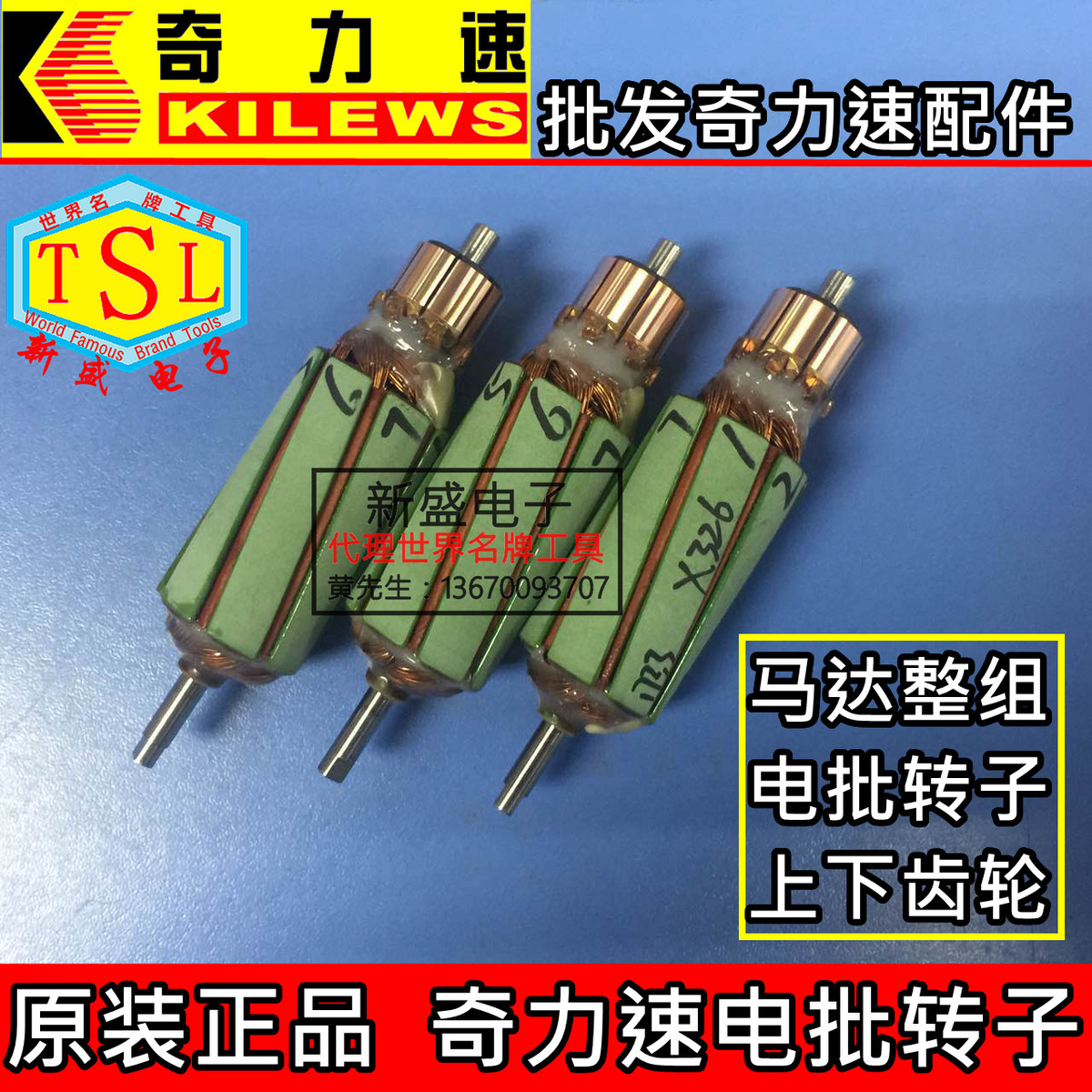 原装奇力速电批转子 电动螺丝刀电枢 马达整组 BSD-6600電樞 包邮在类目 五金/工具, 电动工具, 其它电动工具中 - 来自Buy2taobao.com提供专业的淘宝代购服务