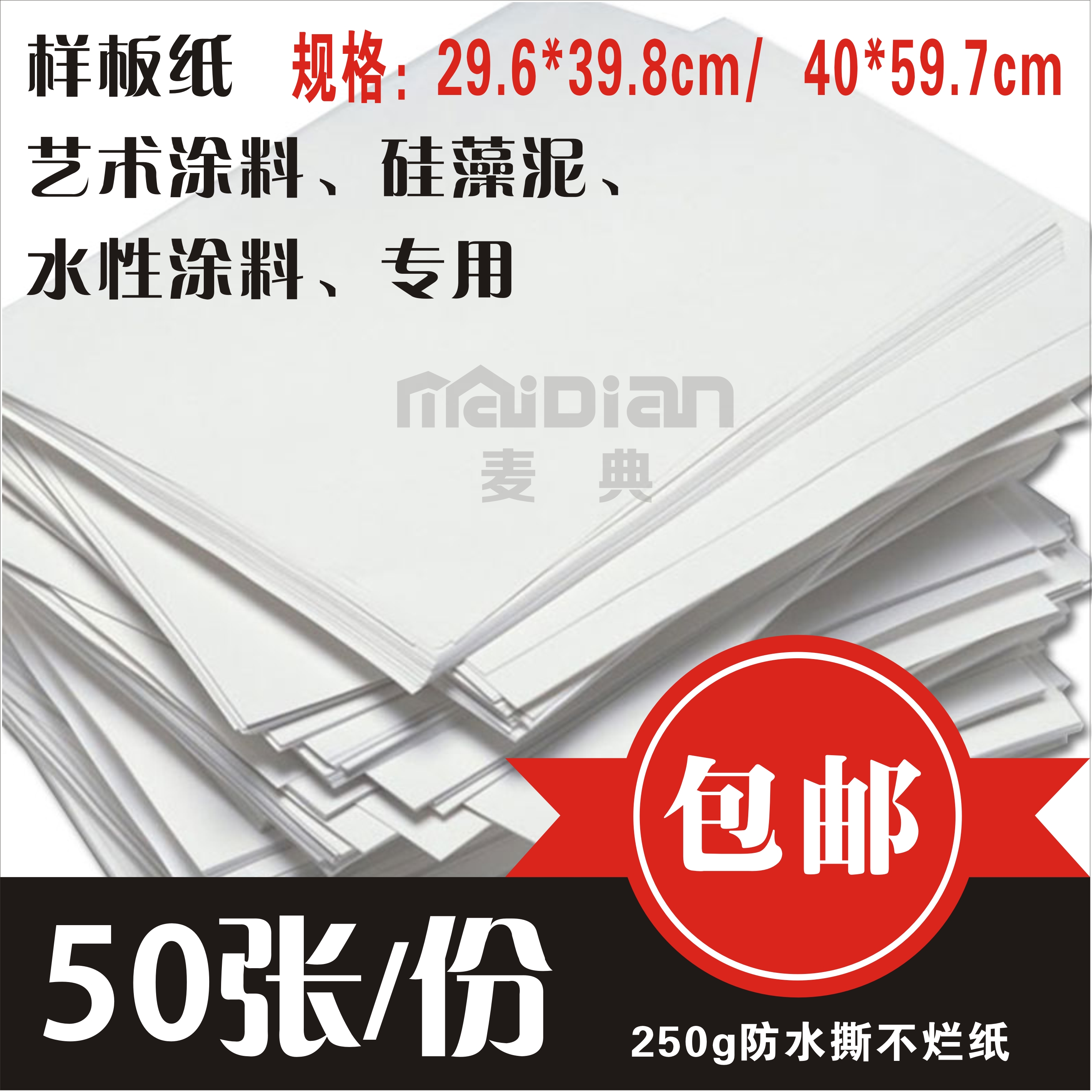 艺术涂料样板纸防水撕不烂艺术漆样板纸打样纸|msdalam kategori peralatan pejabat/Supplies/Perkhidmatan yang berkaitan, Kertas pejabat, salinan kertas - dari Buy2taobao.com untuk memberikan perkhidmatan ejen Taobao profesional membeli