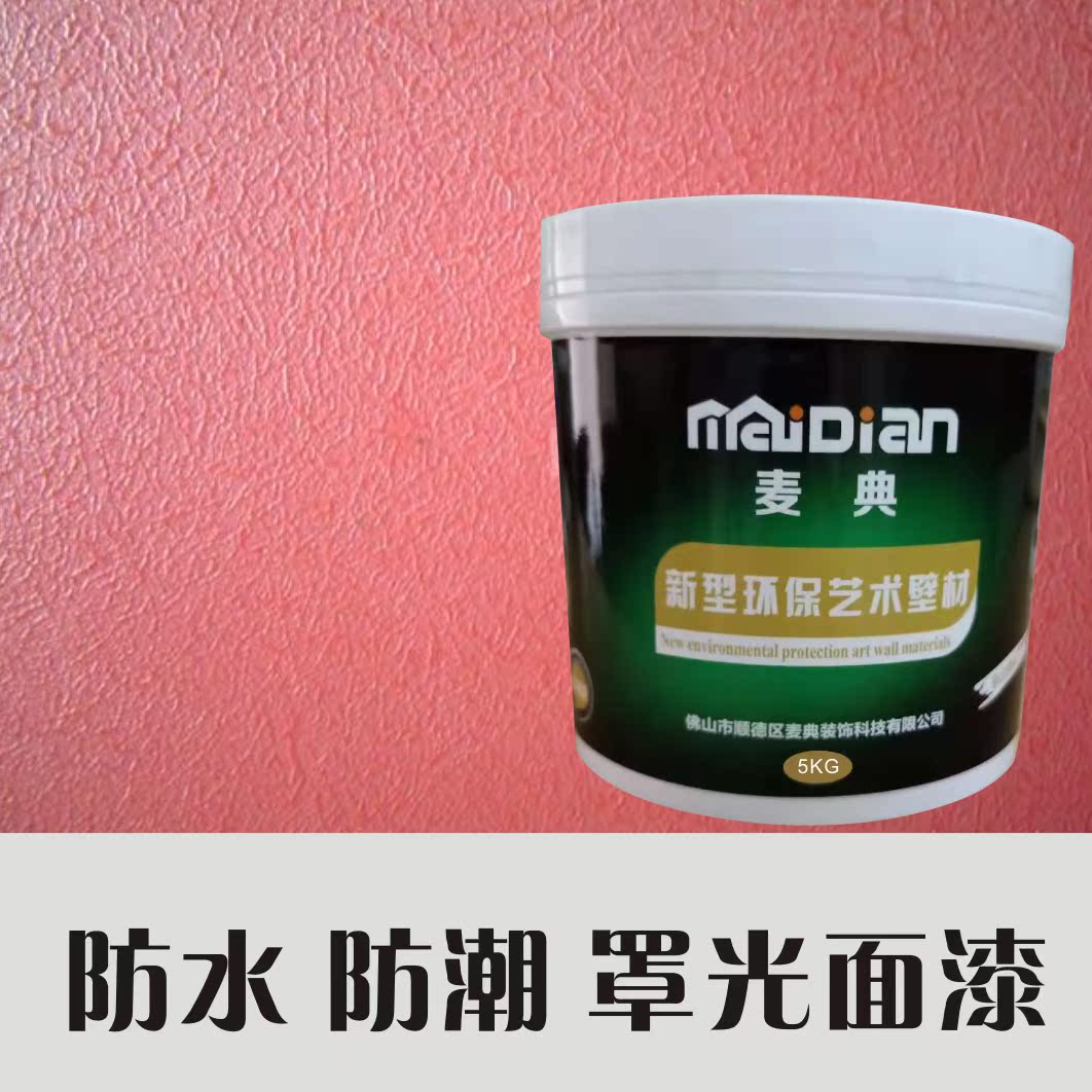 啞光防塵面油 水性防塵面漆 液體壁紙罩面漆 透明水晶漆在類目 基礎建材, 塗料(乳膠漆), 藝術塗料中 - 來自Buy2taobao.com提供專業的淘寶代購服務