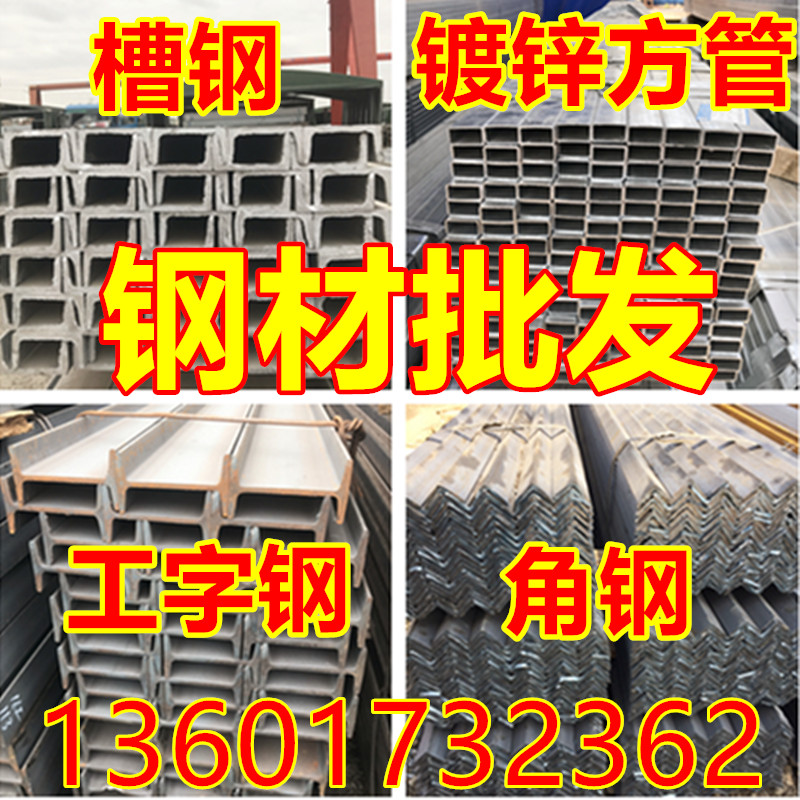 槽鋼 u型c型h鋼 現貨供應工字鋼 鍍鋅方鋼 槽鋼 方管鋼材加工鍍鋅在類目 五金/工具, 鋼材, 槽鋼中 - 來自Buy2taobao.com提供專業的淘寶代購服務