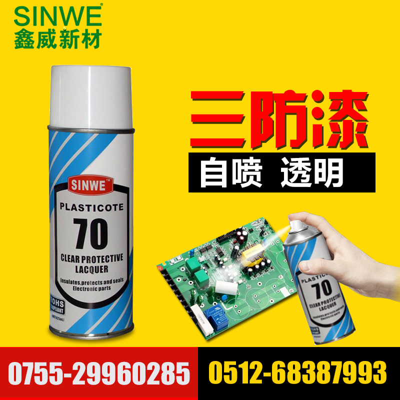 鑫威70自喷三防漆pcb线路板绝缘漆防水保护透明快干耐高温防潮胶在类目 五金/工具, 手动工具, 焊接喷涂, 松香中 - 来自Buy2taobao.com提供专业的淘宝代购服务
