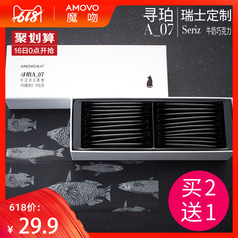 amovo魔吻【寻珀_A07】瑞士【牛奶巧克力】高端考维曲零食|msdalam kategori makanan ringan/Nuts/Specialty, Chocolate, coklat susu - dari Buy2taobao.com untuk memberikan perkhidmatan ejen Taobao profesional membeli
