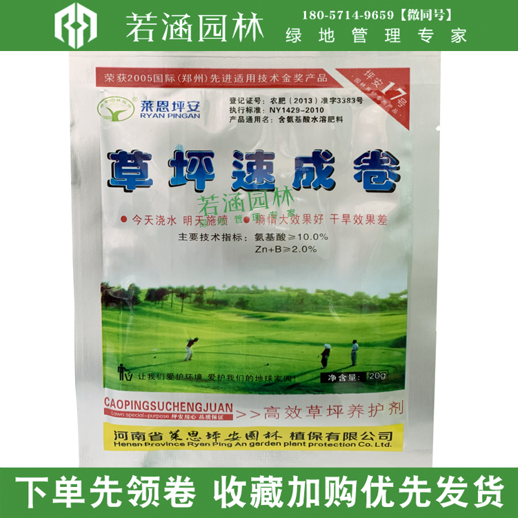 速成卷 坪安17號草坪快速成卷成坪增強抗旱能力預防草坪苗期病害在類目 鮮花速遞/花卉仿真/綠植園藝, 園藝用品, 家庭園藝肥料/營養土/營養液中 - 來自Buy2taobao.com提供專業的淘寶代購服務