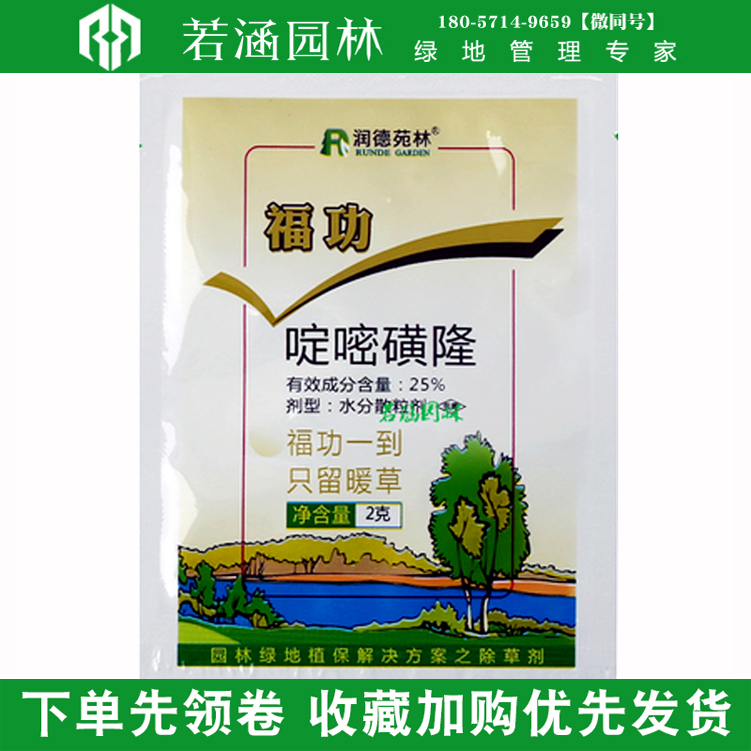 润德福功25%啶嘧磺隆 狗牙根马尼拉结缕草尖叶阔叶莎草全除秀百宫在类目 鲜花速递/花卉仿真/绿植园艺, 园艺用品, 花卉药剂中 - 来自Buy2taobao.com提供专业的淘宝代购服务