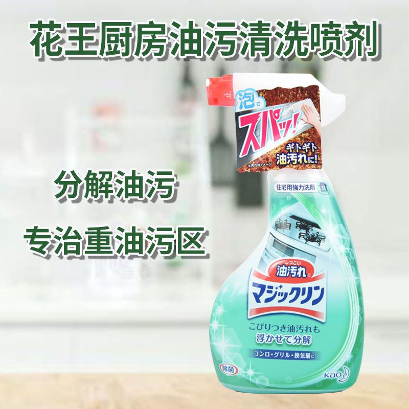 日本花王厨房清洁剂强力泡沫分解去油污喷雾油烟机灶台污垢|msdalam kategori Care pembersih/tuala wanita/kertas/Aromatherapy, Keluarga lebih bersih persekitaran, pembersih minyak - dari Buy2taobao.com untuk memberikan perkhidmatan ejen Taobao profesional membeli