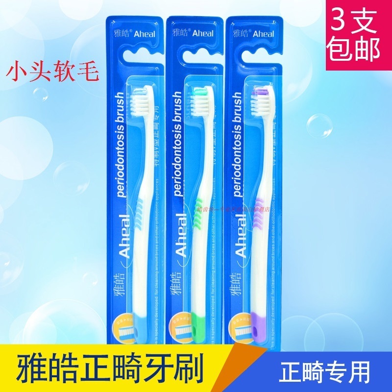 雅皓正畸牙刷v型小头磨圆软毛矫正带牙套矫治器保持器不伤牙龈|ruв категории туалетные чище/санитарно - гигиенических салфеток/бумага/Ароматерапия, шампунь/человек чистой, полости рта, щетка/Устные чистящие средства - от Buy2taobao.com для оказания профессиональной услуги покупки агента Taobao