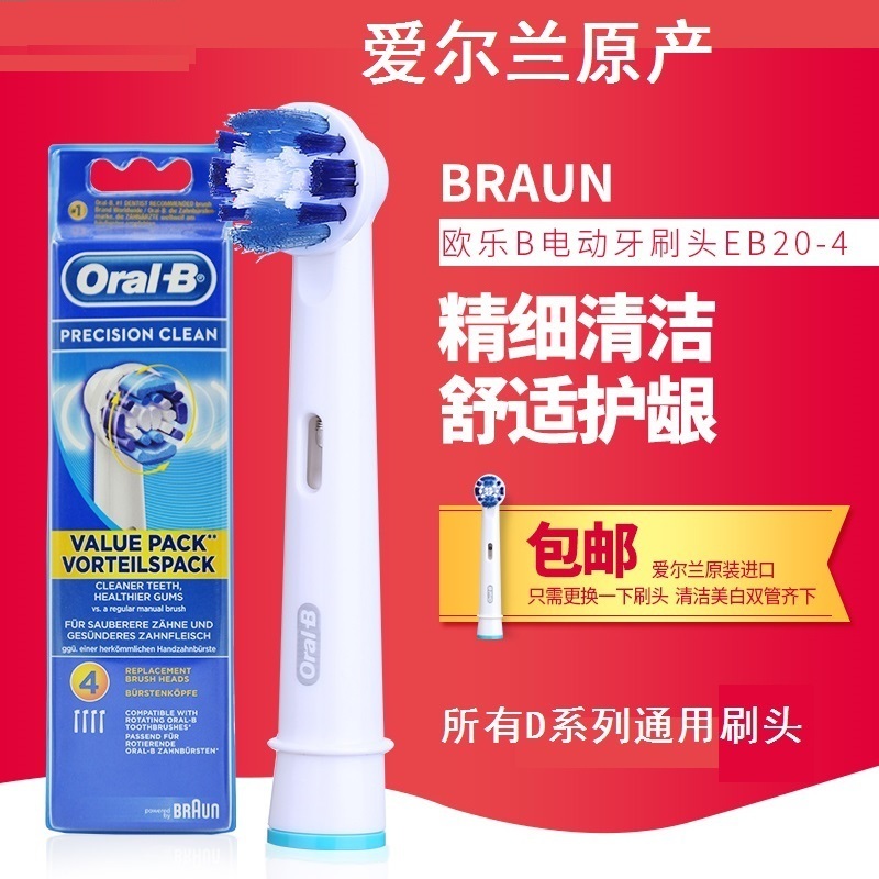 Ireland Imported Braun oral-b Oral-B Electric toothbrush head EB20-4D12D16D20D36OC20 Usein the Personal Care/Health/Massage equipment , Oral Care , Toothbrush head category - from Buy2taobao.com to provide professional Taobao agent buy service
