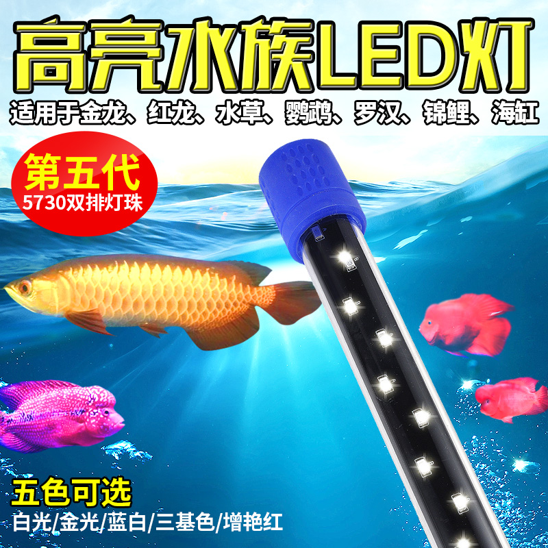 鱼缸灯LED灯防水鱼缸照明灯三基色水族水草灯金龙鱼灯鹦鹉专用灯在类目 宠物/宠物食品及用品, 水族世界, 鱼缸等水族设备, 照明器材中 - 来自Buy2taobao.com提供专业的淘宝代购服务