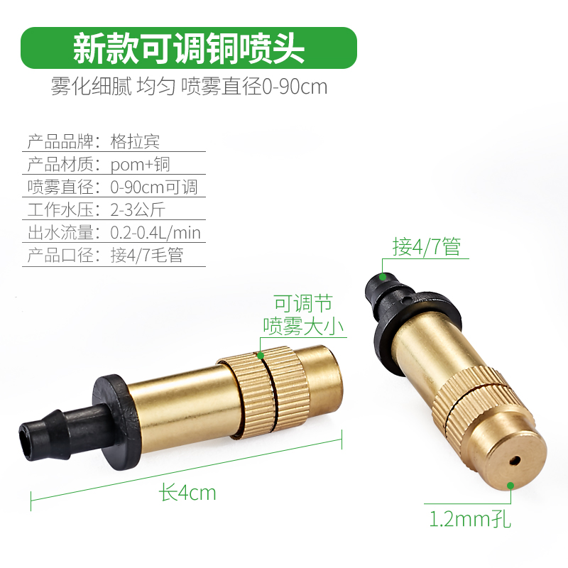 新款可調式銅噴霧化噴頭/園藝澆花澆灌微噴頭/噴霧器降溫噴頭在類目 鮮花速遞/花卉仿真/綠植園藝, 園藝用品, 微噴/滴灌/接頭類, 霧化微噴/滴灌設備中 - 來自Buy2taobao.com提供專業的淘寶代購服務