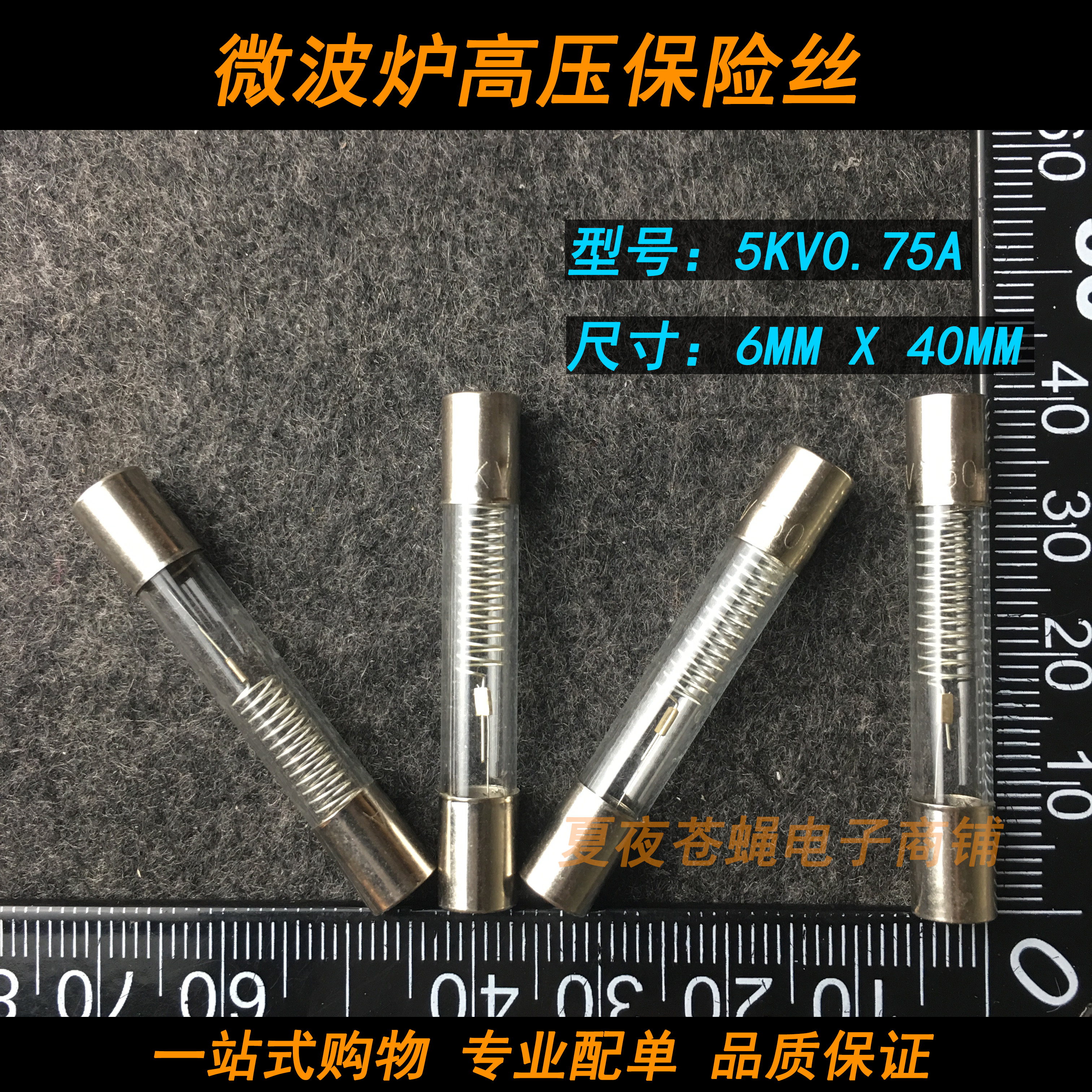 實體品質保障微波爐保險絲5KV750MA 800MA 900MA通用電磁爐保險絲在類目 3C數碼配件, 家電影音周邊配件, 微波爐面板中 - 來自Buy2taobao.com提供專業的淘寶代購服務