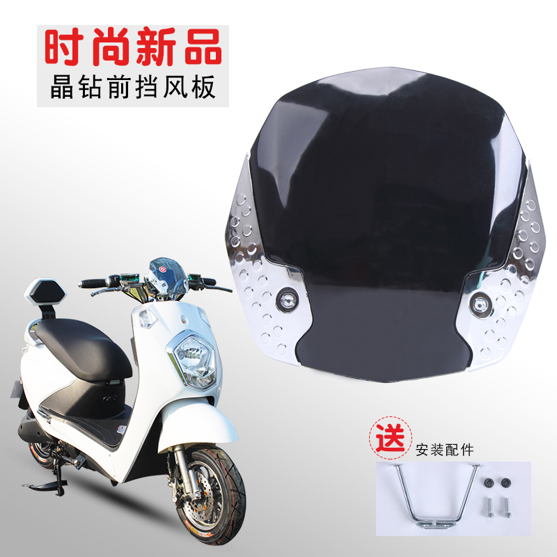 爱玛晶钻电动车前挡风玻璃 雅迪钻石仪表塑料挡风板尚钻改装配件在类目 摩托车/装备/配件, 摩托车配件, 摩托车前挡风中 - 来自Buy2taobao.com提供专业的淘宝代购服务