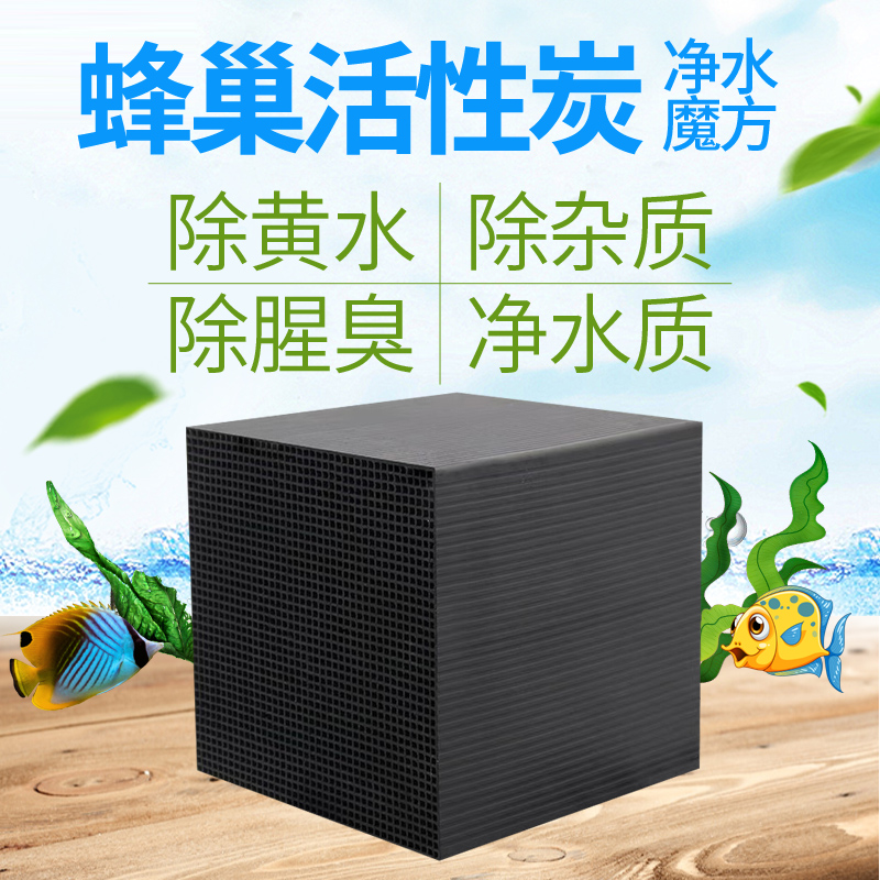 魚缸淨水魔方蜂巢活性炭水族除黃綠渾水腥臭磁力淨水寶細菌屋濾材在類目 寵物/寵物食品及用品, 水族世界, 魚缸等水族設備, 過濾設備中 - 來自Buy2taobao.com提供專業的淘寶代購服務