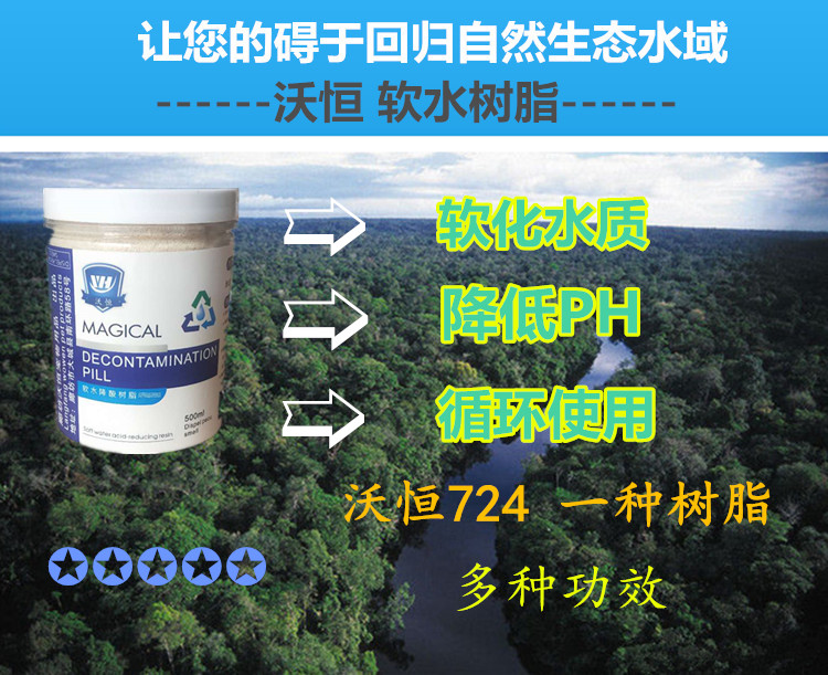 724弱酸性树脂 鱼缸软化水树脂 草缸淡水弱酸性鱼缸1千克在类目 宠物/宠物食品及用品, 水族世界, 鱼缸净水剂中 - 来自Buy2taobao.com提供专业的淘宝代购服务