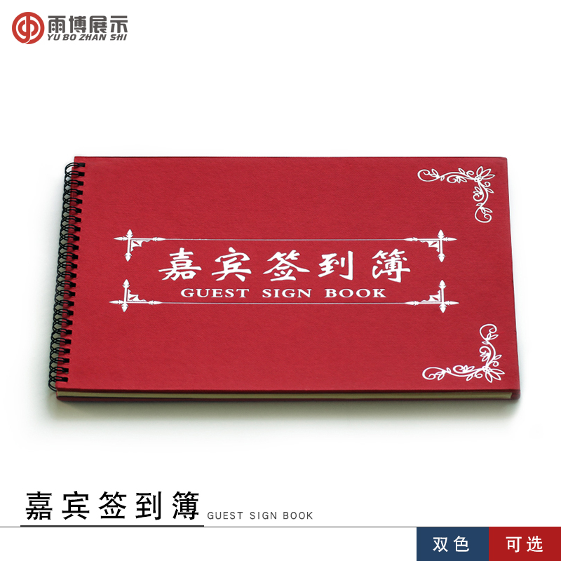 Guest attendance book Meeting Front Review List business affairs Exhibitors Sign books Guest personnel Signature Bookin the Festive supplies/Gift , Gift book/Signature Book category - from Buy2taobao.com to provide professional Taobao agent buy service