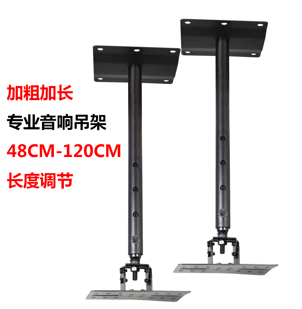 专业音箱加长加厚吊架 工程音响 KTV音箱支架壁挂架 特长型120CM|ruв категории видео электрических приборов, видео бытовой арматура, HIFI звук арматура, звуковой штатив/стойка - от Buy2taobao.com для оказания профессиональной услуги покупки агента Taobao