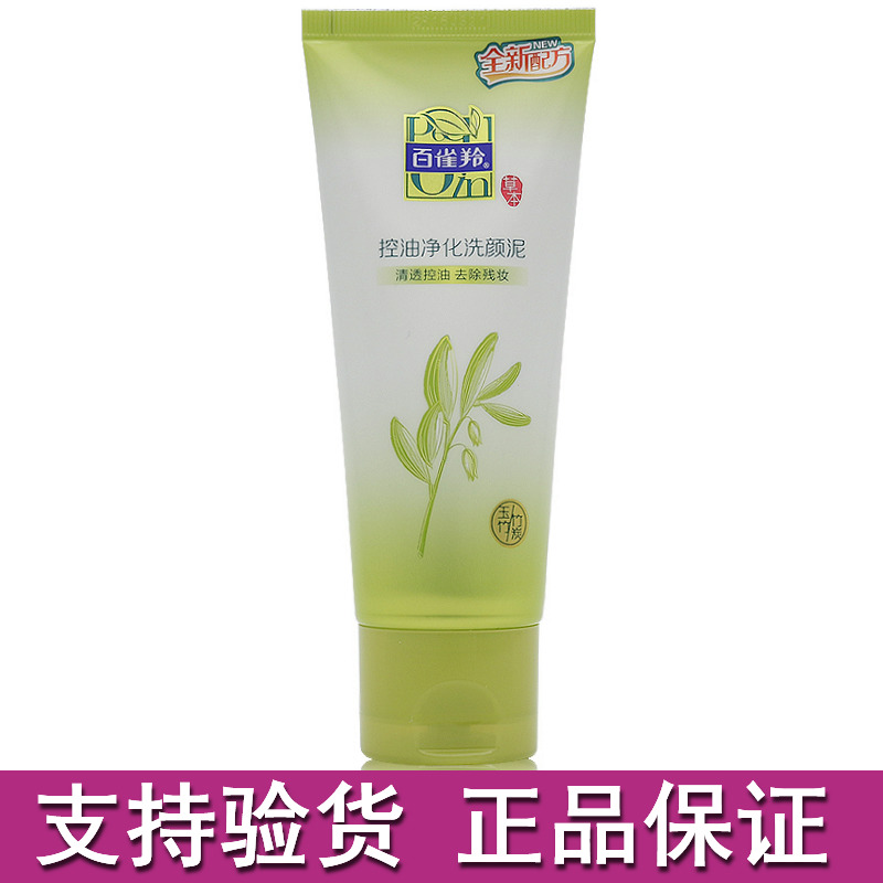 百雀羚洗面奶 草本控油净化洗颜泥95G 女深层清洁泡沫洁面乳膏在类目 美容护肤/美体/精油, 洁面中 - 来自Buy2taobao.com提供专业的淘宝代购服务