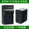 适用于 索尼摄像机NP-FV30 FV40 FV50 FV70 NP-FV100电池+充电器