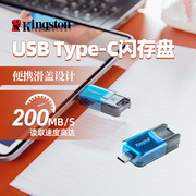 金士顿DT80M 64G/128G/256G U盘 USB3.2TYPE-C单接口学生高速优盘