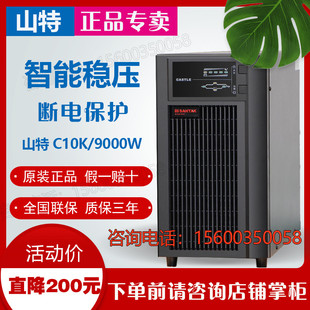 山特UPS不间断电源C10KVA6KVA机房电脑监控医疗实验室检测停电备