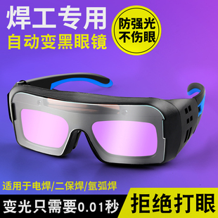 自动变光电焊眼镜焊工专用防护眼镜，烧焊氩弧焊防强光防打眼护目镜