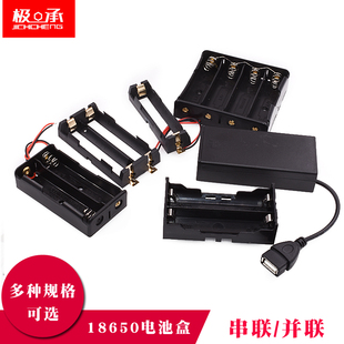 18650电池盒座2/3/4节锂电池串并联带线usb电源接口充电宝DC免焊