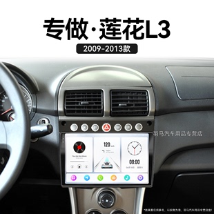 适用老款莲花L3安卓影音360全景改装carplay中控显示大屏幕导航仪