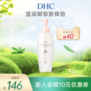 DHC保湿卸妆乳液200ml 温和乳液型水润肌肤