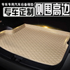 北京现代新索纳塔八索8专用后备箱，垫大全包围后厢防水大包边车垫