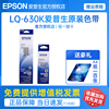 Epson爱普生630k打印机色带针式打印机 610K 615K 635K 730K 735K 80KF 82KF S015290 LQ630K色带 爱普生色带