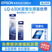 Epson爱普生630k打印机色带针式打印机 610K 615K 635K 730K 735K 80KF 82KF S015290 LQ630K色带 爱普生色带