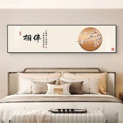 新中式卧室装饰画大气主卧床头挂画酒店房间背景墙壁画寓意好字画