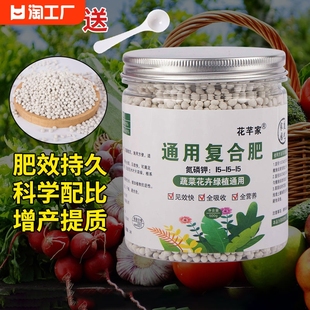 复合肥蔬菜种菜水溶肥盆栽花卉化肥，家用花肥料通用营养种植氮磷钾