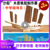 星宇1 72沙船1 85纸质沙船中国仿古帆船木制模型船纸船套材拼装