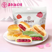 嘉华鲜花饼经典玫瑰饼云南特产零食传统糕点心小吃特产