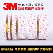 3M9448HK强力双面胶Electronics超薄无痕白色半透明无纺布双面胶