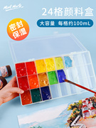 蒙玛特24格水粉盒颜料盒调色盒多格颜料透明盒