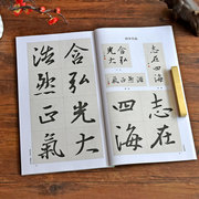 王羲之圣教序集字作品诗词对联名言，佳句毛笔书法，临摹字帖行书字帖