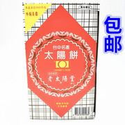 老太阳堂太阳饼台湾进口特产手工糕点，下午茶酥皮小吃零食新年礼盒