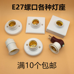 家用led灯泡e27螺口明暗，装灯座圆形，吸顶底座带开关节能灯头插头座