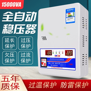 稳压器220Vg全自动15000W家用升级大功率超低压空调冰箱电脑稳压
