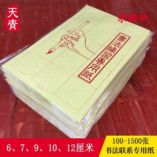 天青文化米字格纸毛边纸毛笔练字米格纸宣纸毛边纸1500张