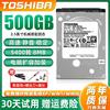 toshiba东芝500g机械硬盘，1t2.5寸sata电脑笔记本游戏7mm兼移动2t