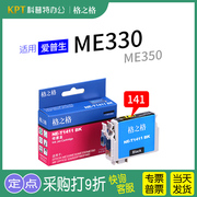 格之格me330墨盒适用epson爱普生ne-t1411141me33me35me350office620f535560w960fwd打印机wf-7521