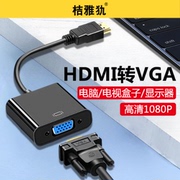 桔雅犰hdmi公转vga母转接头高清线视频音频转换器接口适用苹果macbook笔记本多媒体电视电脑显示器投影仪供电