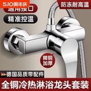 精铜浴室冷热水龙头开关热水器暗装淋浴龙头花洒套装全铜混水阀