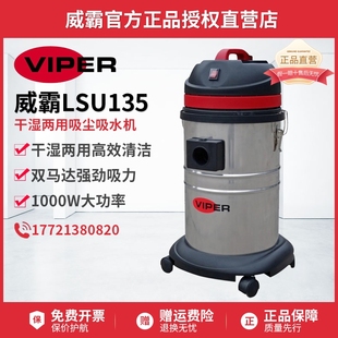 Viper威霸LSU135-CN吸尘吸水机干湿两用吸尘器工商两用强力吸水机