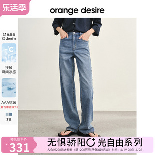 O+光自由凉感orange desire凉感显瘦直筒牛仔裤2024夏新