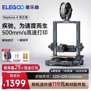 elegoo爱乐酷neptune4海王星3d打印机，fdm桌面级家用高精度工业儿童玩具定制模型diy套件